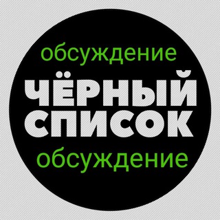 Логотип @razdolbaj - Обсуждение ЧС