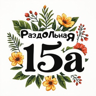 Логотип @razdolnaya15a - Цветы на Раздольной 15а