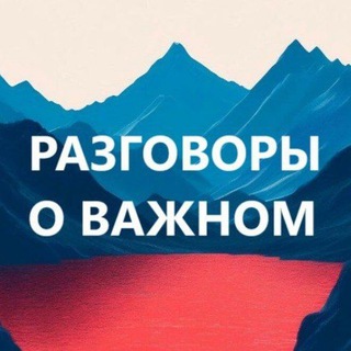Логотип @razgovor_o_vaghnom - Разговоры о важном. Дополнительные материалы для учителя