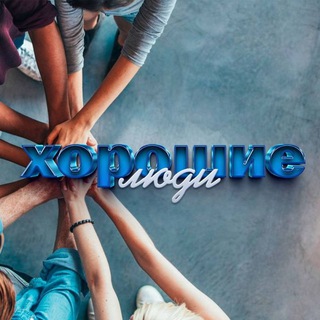 Логотип @razgovorna - Хорошие люди