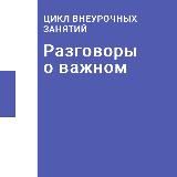 Логотип @razgovoru_o_vazhnom - Разговоры о важном