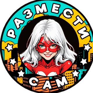 Логотип @razmesti_sam - Размести бизнес сам!