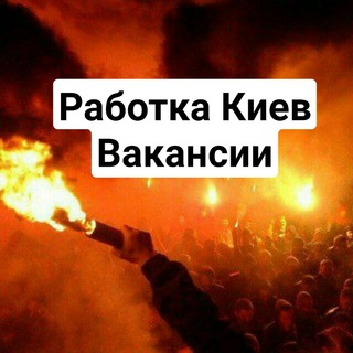 Логотип @raznorabochie_kiev2 - Разнорабочие Киев/Вакансии