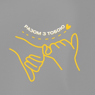 Логотип @razomztoboiu - Разом з Тобою