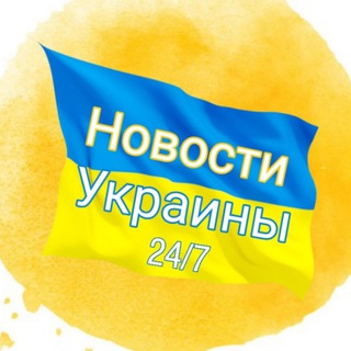 Логотип @razomzukraina - НОВОСТИ УКРАИНЫ 24/7😱