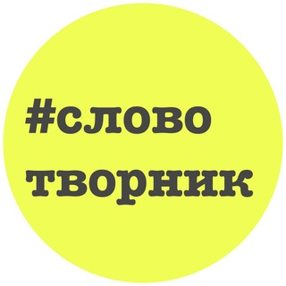 Логотип @razryhlitel_texta - Разрыхлитель текста