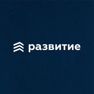 Логотип @razvitie_vrn - ГК «Развитие»
