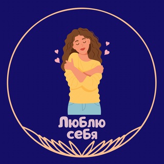 Логотип @razvivashi - Люблю себя. Книги, медитации, послание дня