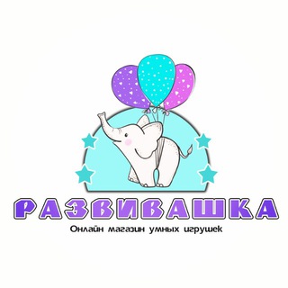 Логотип @razvivashka0 - Развивашка. Товары для детей
