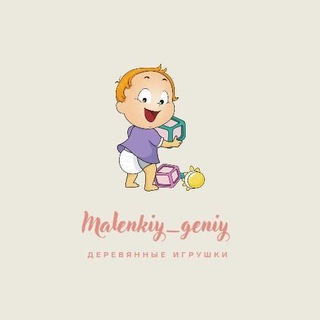 Логотип @razvivashki_detok - Malenkiy__geniy Чат🧩