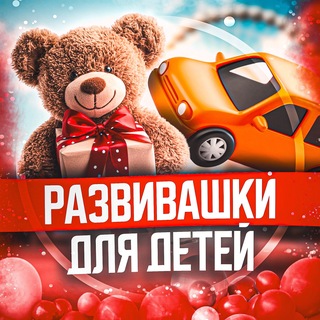 Логотип @razvivashki_mir - ✨РАЗВИВАШКИ✨