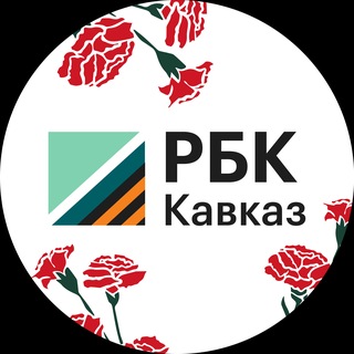 Логотип @rbc_kavkaz - РБК Кавказ