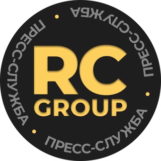 Логотип @rc_group_press - Пресс-служба RC GROUP