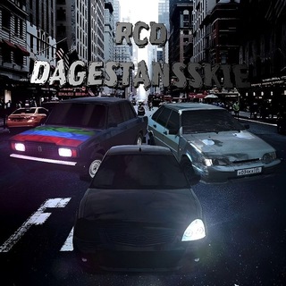 Логотип @rcddagestansskie - 🚨 𝙍𝘾𝘿.𝘿𝘼𝙂𝙀𝙎𝙏𝘼𝙉𝙎𝙎𝙆𝙄𝙀 🚔