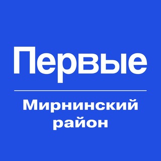 Логотип @rddm_mirny - Движение Первых | Мирнинский район