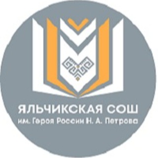 Логотип @rdsh_yalchh - новости Яльчикской СОШ 🗞