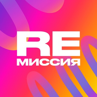 Логотип @re_mission_ru - REмиссия | ММЦ