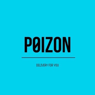 Логотип @re_poizon - Poizon | Доставка брендов