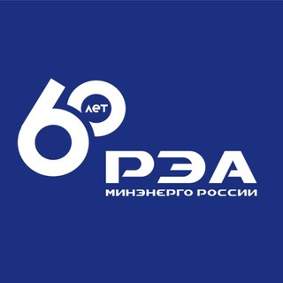Логотип @rea_minenergo - РЭА Минэнерго России