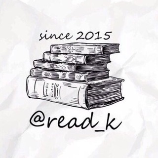 Логотип @read_kkk - #1 Книжный | Bookstagram