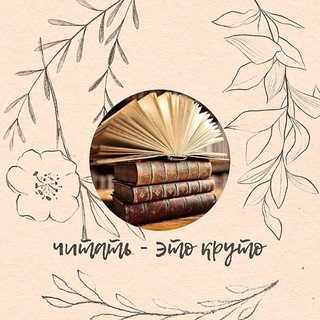 Логотип @readingiscool13 - читать - это круто