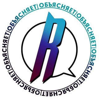 Логотип @readovkato - Обьясняет Readovka