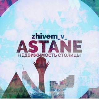 Логотип @real_estate_kazakhstan - Недвижимость в Астане/Казахстане