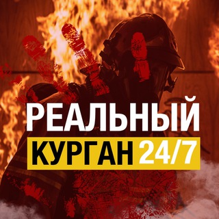 Логотип @real_kgn - Реальный Курган