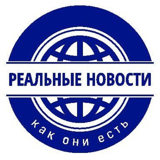 Логотип @real_newsrf - Реальные новости