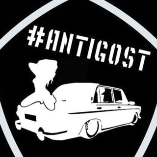 Логотип @realantigost - АнтиГОСТ