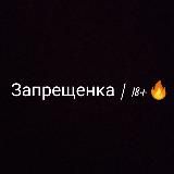 Логотип @realass18rus - Запрещёнка 18+🔥