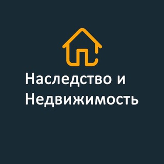 Логотип @realestate_inheritance - Наследство и недвижимость