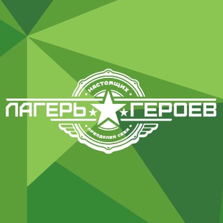 Логотип @realherocamp - Лагерь Настоящих Героев