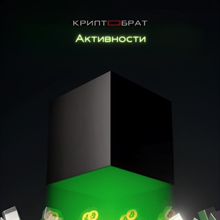 Логотип @realitycryptobro - КРИПТОБРАТ | АКТИВНОСТИ
