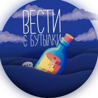 Логотип @reallifi - Вести с бутылки🧴