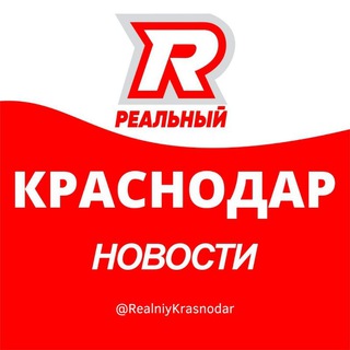 Логотип @realniykrasnodar - Реальный Краснодар