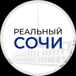 Логотип @realny_sochi - Реальный Сочи