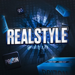 Логотип @realstyle_by - REALSTYLE | POIZON & 95