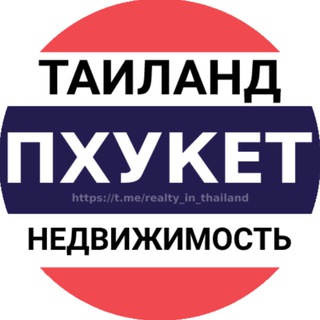 Логотип @realty_in_thailand - Недвижимость Таиланд | Пхукет