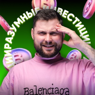 Логотип @reasonableinvesting - Abramov Evgeny / Разумные Инвестиции 💡