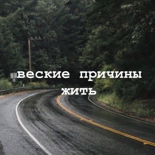Логотип @reasonstolif - веские причины жить