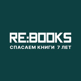 Логотип @rebooks_official - RE:BOOKS - вторая жизнь книг