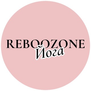 Логотип @reboozone_yoga - Reboozone Йога