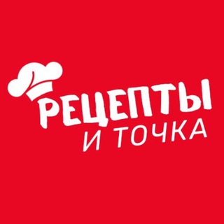 Логотип @recepti_i_tochka - Рецепты и точка