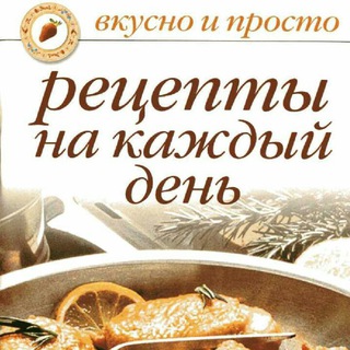 Логотип @recepti_proverennie - ПРОВЕРЕННЫЕ РЕЦЕПТЫ