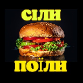 Логотип @receptu_silu_poilu - СІЛИ🍔ПОЇЛИ 🔸 РЕЦЕПТИ 🔸