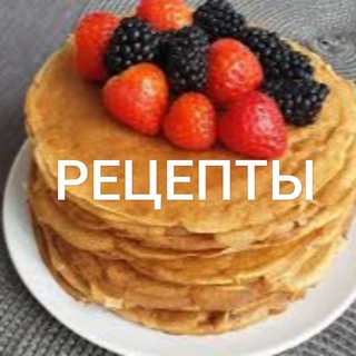Логотип @rechept_t - 🍓ИДЕАЛЬНЫЕ РЕЦЕПТЫ🌶