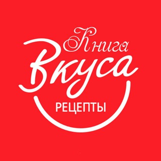 Логотип @recipes_book_of_tastes - Книга вкусов | Рецепты