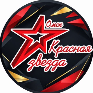 Логотип @red_star55 - СШ «Красная звезда»