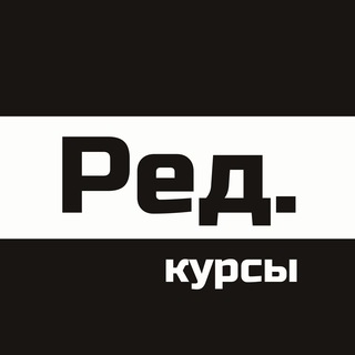 Логотип @redaktoru_kursy - Ред. курсы